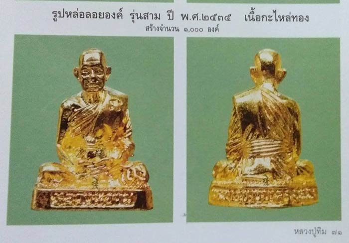 รูปหล่อ รุ่น 3 กะหลั่ยทอง หลวงพ่อ(ปู่)ทิม วัดพระขาว อยุธยา   วัดสร้างเอง