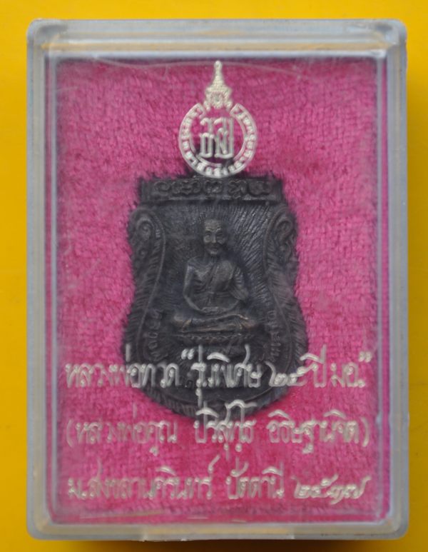 เหรียญฉีดหลวงปู่ทวด หลวงพ่อคูณ