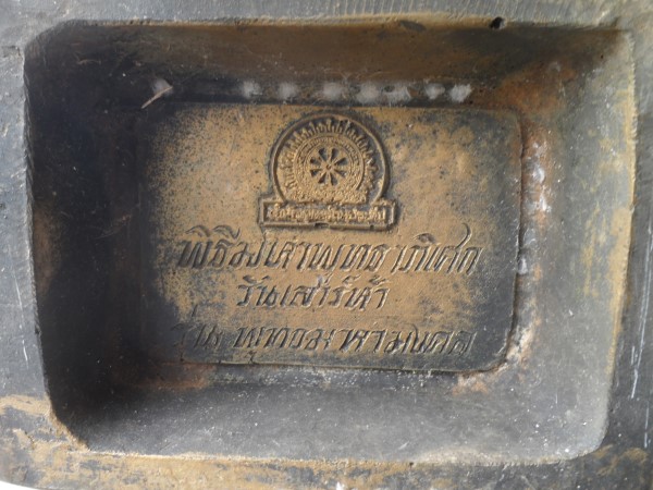 	หลวงปู่แหวน รุ่น เสาร์ห้ามหามงคล ปี 2519