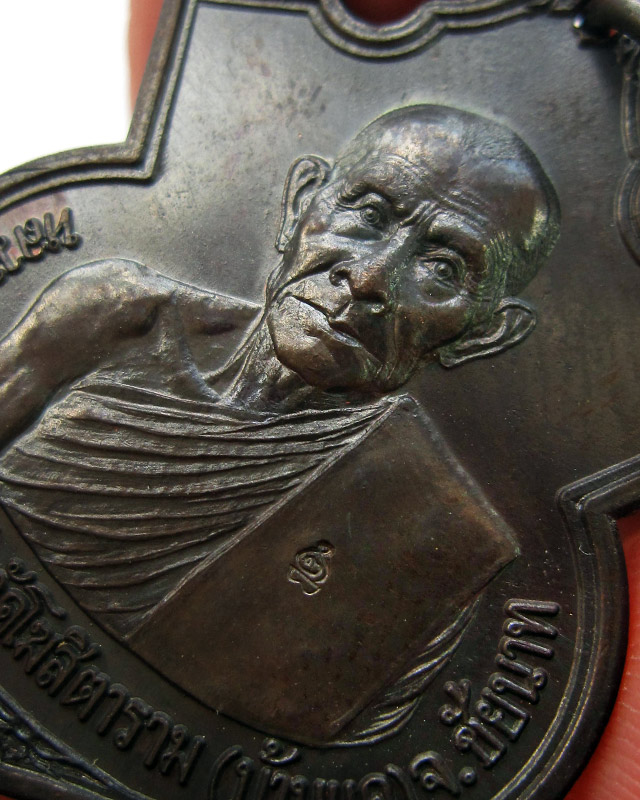 เหรียญอาร์มหลวงพ่อกวย หลังหนุมาน ออกวัดซับลำใย หลวงปู่หมุน ฐิตสีโล ปลุกเสก เนื้อทองแดงรมดำ พ.ศ.2542