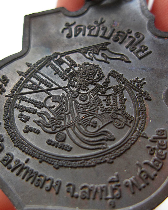 เหรียญอาร์มหลวงพ่อกวย หลังหนุมาน ออกวัดซับลำใย หลวงปู่หมุน ฐิตสีโล ปลุกเสก เนื้อทองแดงรมดำ พ.ศ.2542