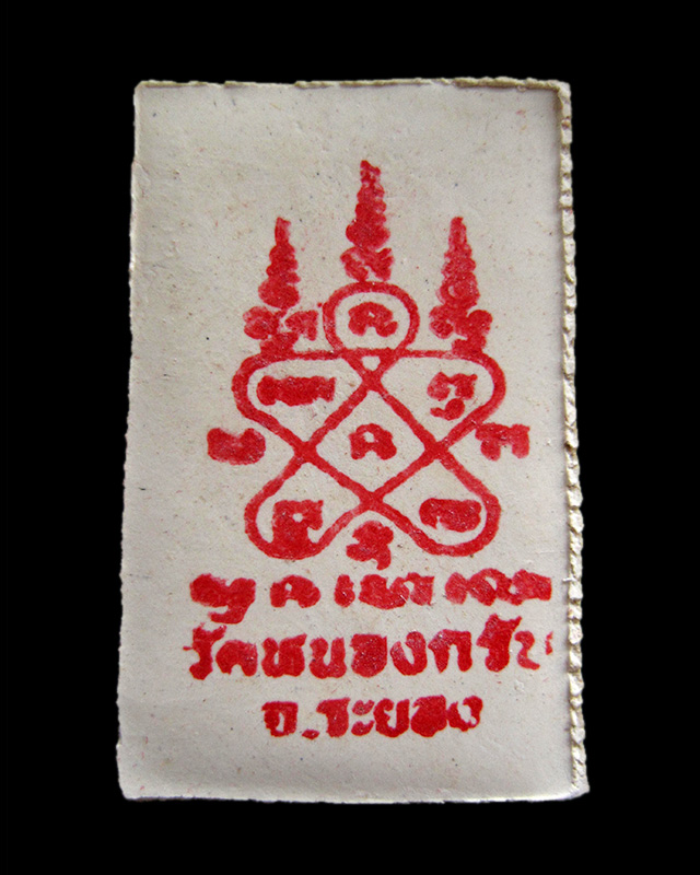 พระสมเด็จชินบัญชร หลังยันต์แดง (รุ่นแรก) หลวงพ่อสาคร มนุญโญ วัดหนองกรับ จ.ระยอง ปี ๒๕๔๙ กล่องเดิม