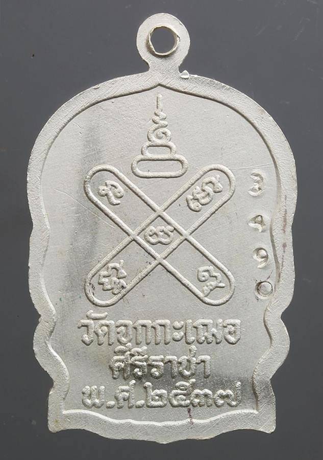 เหรียญนั่งพานเนื้อเงินลงยา หลวงพ่อเริ่ม ปรโม 