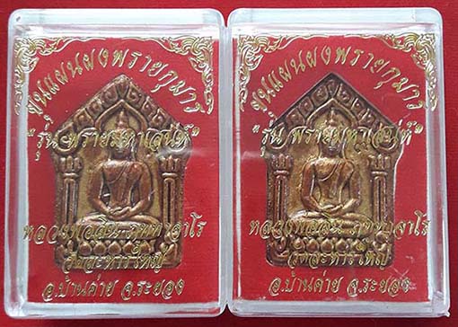 พระขุนแผนผงพรายกุมาร รุ่นพรายมหาเสนห์ หลวงพ่อสินวัดละหารใหญ่ 