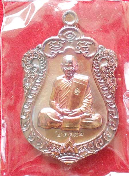 เหรียญเสมาหลวงพ่อสิน หลังยันต์เลข ๙ เนื้อทองแดงมันปู วัดละหารใหญ่