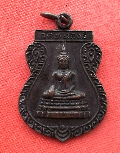 เริ่ม 10 บาท กับ เหรียญพระพุทธ วัดหนองรี   …H653