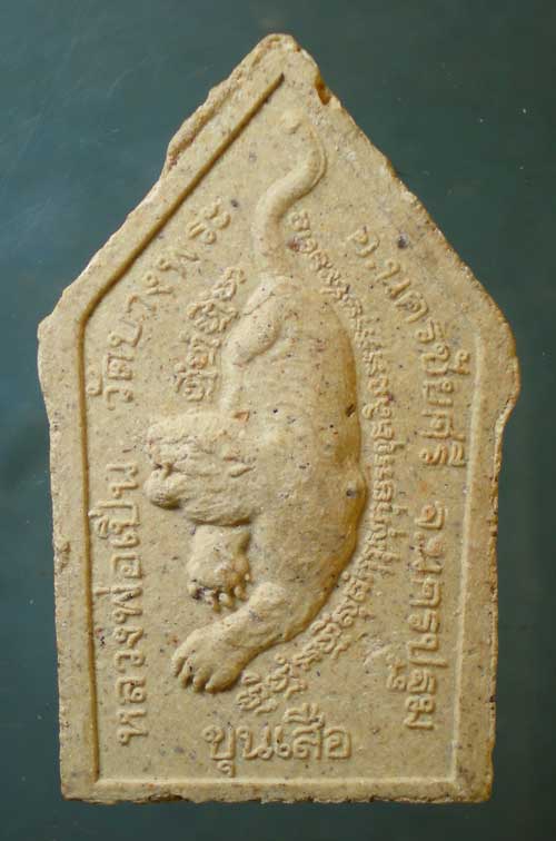 พระผงขุนเสือ หลวงพ่อเปิ่น วัดบางพระ