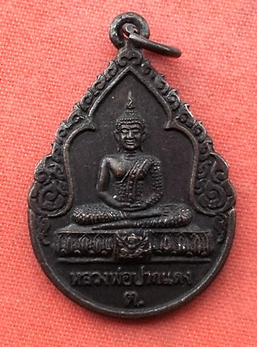 เริ่ม 10 บาท กับ เหรียญหลวงพ่อปากแดง จ.นครนายก   …H689