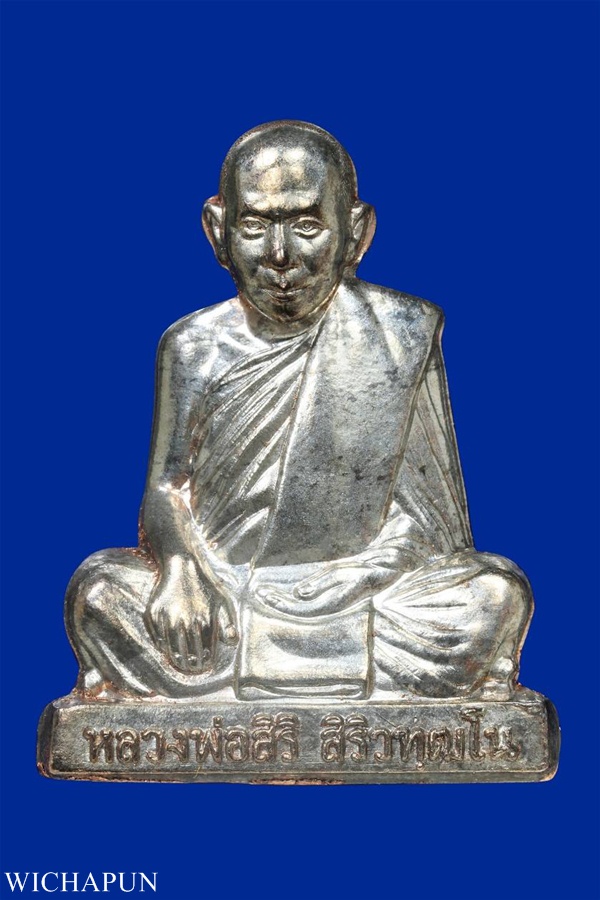 รูปเหมือนปั๊ม รุ่นแรก หลวงพ่อสิริ สิริวัฒโน ปี 61 เนื้อนวโลหะ ( เบอร์ ๓๖๗ )