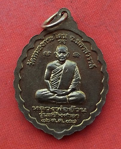 เริ่ม 10 บาท กับ เหรียญพระเชียงแสน จ.นครสวรรค์    …H695