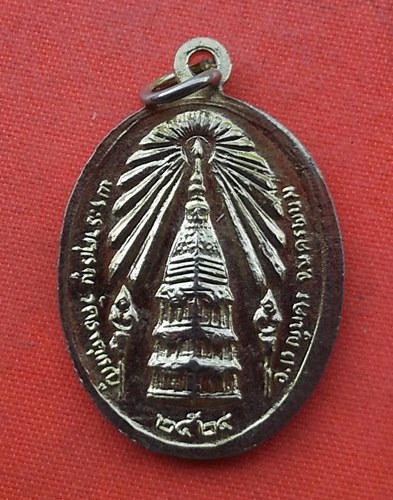 เริ่ม 10 บาท กับ เหรียญพระองค์แสน จ.นครพนม    …H696