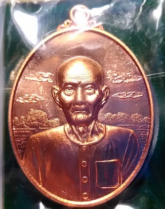 เหรียญวิวแม่น้ำรุ่นแรก เซียนแปะโรงสี อาจารย์โง้ว กิมโคย ครับ