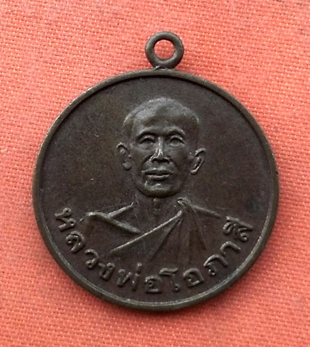 เริ่ม 10 บาท กับ เหรียญหลวงพ่อโอภาสี  …H706