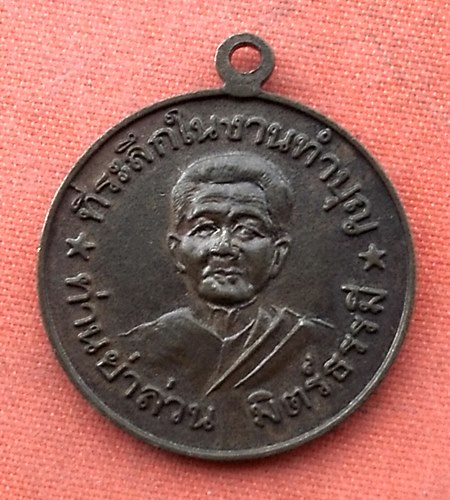 เริ่ม 10 บาท กับ เหรียญหลวงพ่อโอภาสี  …H706