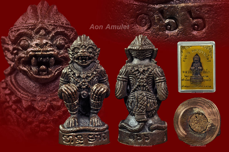 หนุมานเนื้อนวโลหะอุดสีผึ้ง รุ่น มหาปราบไพรี หลวงปู่บัว ถามโก วัดศรีบุรพาราม พศ.2554 หมายเลข No.166
