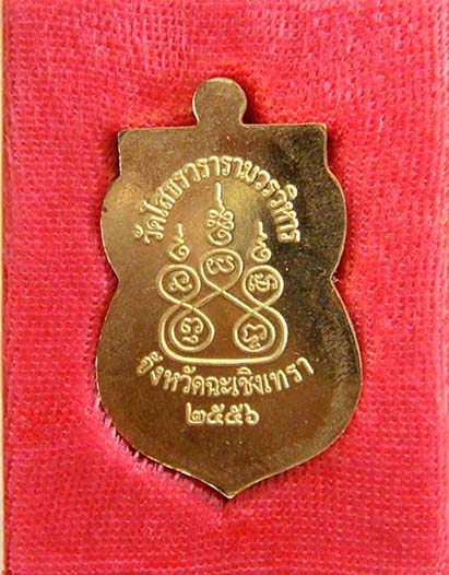 เหรียญเสมาหลวงพ่อโสธร เนื้อทองฝาบาตร "รุ่นมงคลมหาบารมี 85" ปี2556 เคาะเดียวต่ำจอง