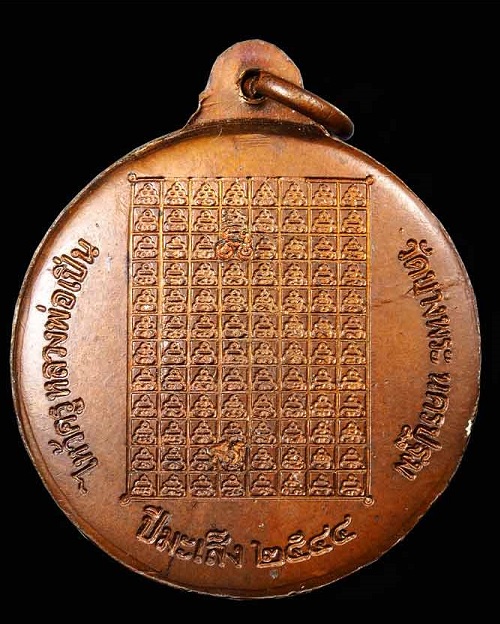 เหรียญไหว้ครู ปี2544 หลังหน้าเสือ หลวงพ่อเปิ่น วัดบางพระ ตอก 3โค๊ต เนื้อทองแดง...เคาะเดียวแดง.....