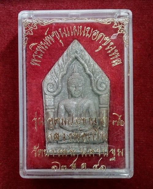 พระขุนแผนยอดขุนพล ตะกรุด 2ดอก เนื้อผงใบลาน หลวงพ่อเปิ่น วัดบางพระ ปี41 ตอกโค๊ตใต้ฐาน..เคาะเดียวแดง..