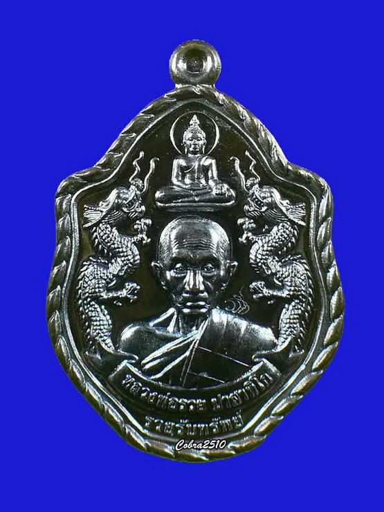 เหรียญหลวงพ่อรวย รุ่น รวยรับทรัพย์ วัดตะโก อยุธยา