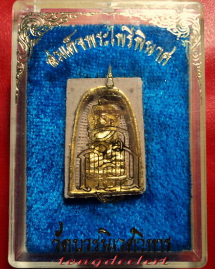 สมเด็จพระไพรีพินาศ พิมพ์ซุ้มลึก รุ่นแรก สมเด็จพระญาณสังวร วัดบวรนิเวศ ปี 2533 เนื้อสีชมพู สวยมากค่ะ