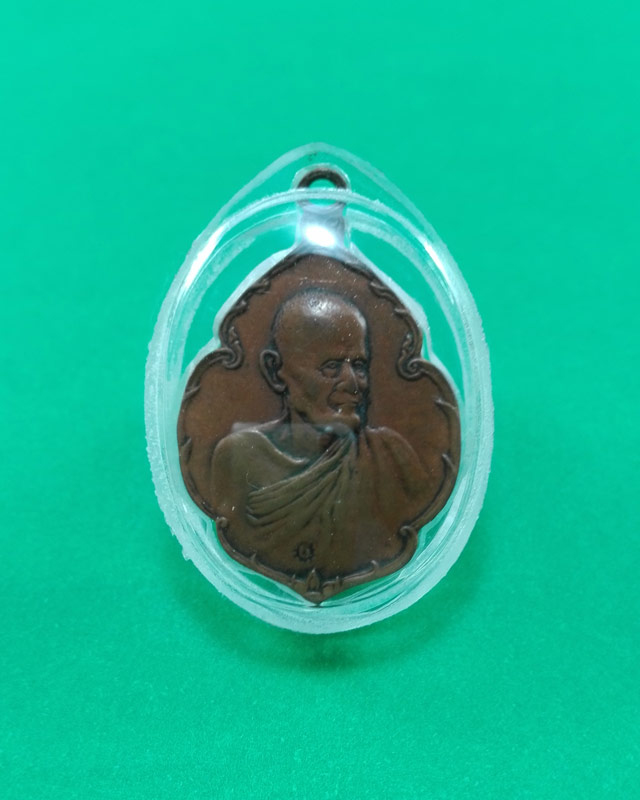 เหรียญหลวงปู่ขาว อนาลโย วัดถ้ำกลองเพล จ.อุดรธานี รุ่น.บช.ภ.2 ปี2520 เนื้อทองแดงมีโค๊ต