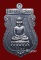 เหรียญหลวงปู่ทวด หลัง หลวงปู่ทิม เนื้อตะกั่ว หลวงปู่ทิม วัดพระขาว อยุธยา