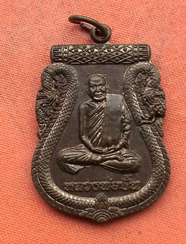 เริ่ม 10 บาท กับ เหรียญหลวงพ่อปั้น จ.อยุธยา …H511