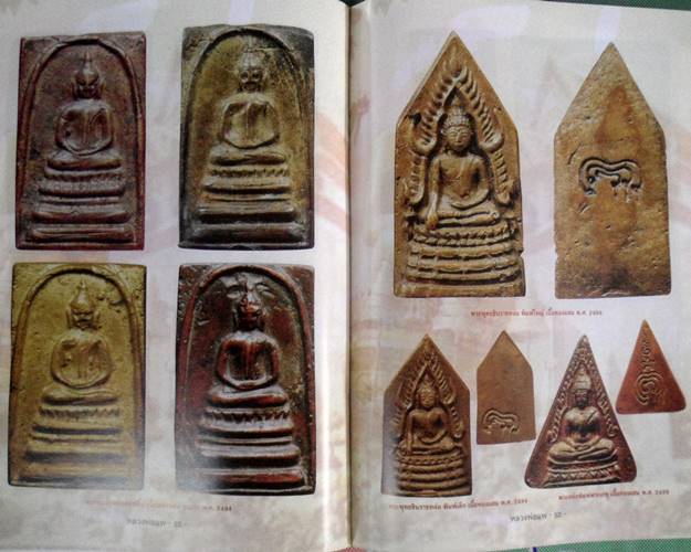 หนังสือประวัติและวัตถุมงคลยอดนิยมหลวงพ่อแพ วัดพิกุลทอง สิงห์บุรี