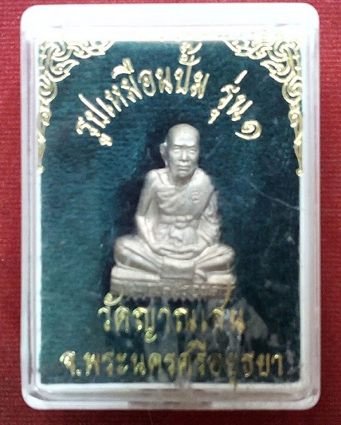 รูปเหมือนปั๊มรุ่นแรก เนื้ออัลปาก้า หลวงปู่ชื้น วัดญาณเสน ปี45 ตอกโค๊ตด้านหลัง...เคาะเดียวแดง...