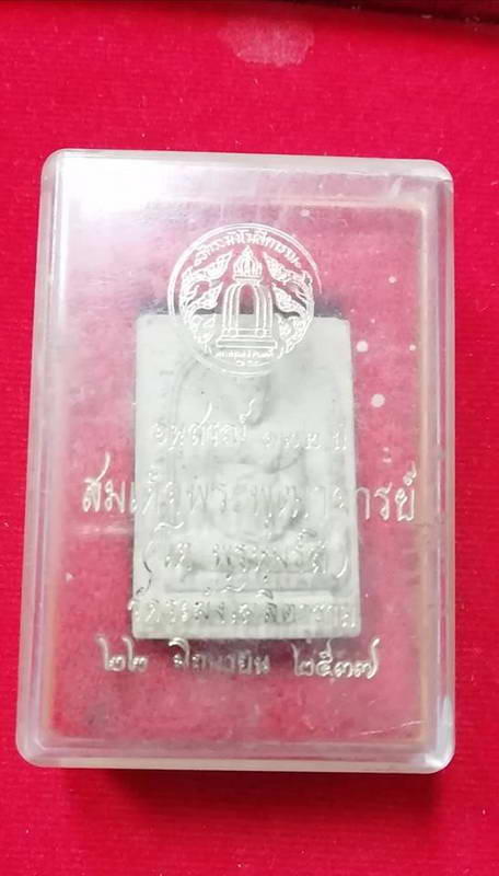 สมเด็จอนุสรณ์122ปี สมเด็จพระพุฒาจารย์โต วัดระฆังโฆสิตาราม ปี37หลังปั๊มตรายางสวยๆพร้อมกล่องเดิม#1