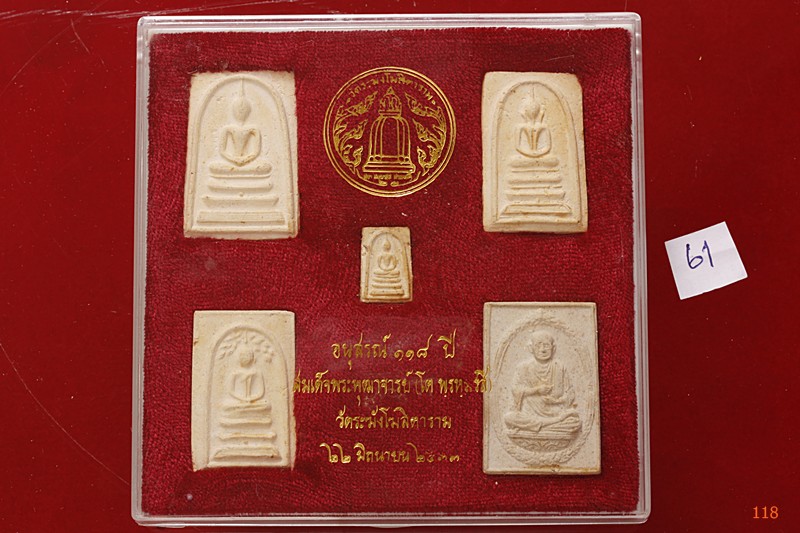 พระสมเด็จ 118 ปี วัดระฆัง ครบชุด 5 องค์ ตรายางชัด คัดสวย พร้อมกล่องเดิมและกล่องกระดาษ ชุด 61