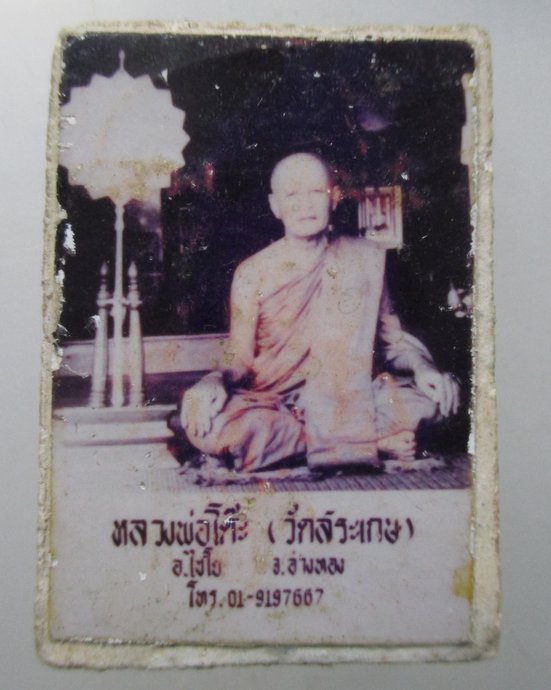 ๒๐ พระสมเด็จหลวงพ่อโต๊ะ วัดสระเกษ จ.อ่างทอง