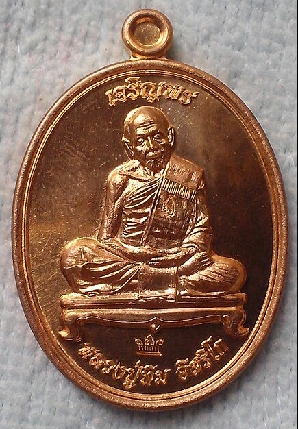 วัดใจเคาะเดียวต่ำกว่าทุน เหรียญเจริญพรชินบัญชรมหาปราบ หลวงปู่ทิมวัดระหารไร่ เนื้อนวะ พ.ศ.๒๕๕๗