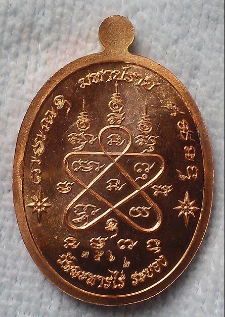 วัดใจเคาะเดียวต่ำกว่าทุน เหรียญเจริญพรชินบัญชรมหาปราบ หลวงปู่ทิมวัดระหารไร่ เนื้อนวะ พ.ศ.๒๕๕๗