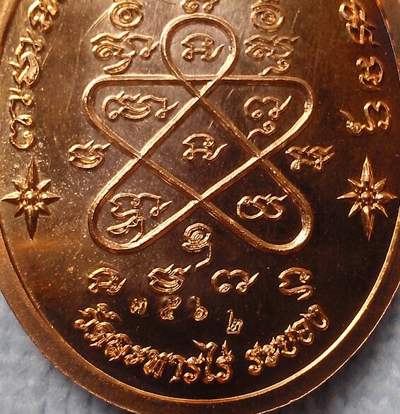 วัดใจเคาะเดียวต่ำกว่าทุน เหรียญเจริญพรชินบัญชรมหาปราบ หลวงปู่ทิมวัดระหารไร่ เนื้อนวะ พ.ศ.๒๕๕๗