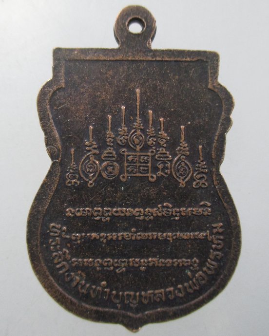 ๒๐ เหรียญพระพุทธ วัดขนอนเหนือ จ อยุธยา
