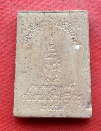 เริ่ม 10 บาท กับ ผงพระไพรีพินาศ วัดบวร   .…H415