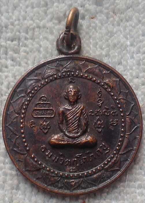 เหรียญเจ้าคุณนร หลังพระนาคปรก