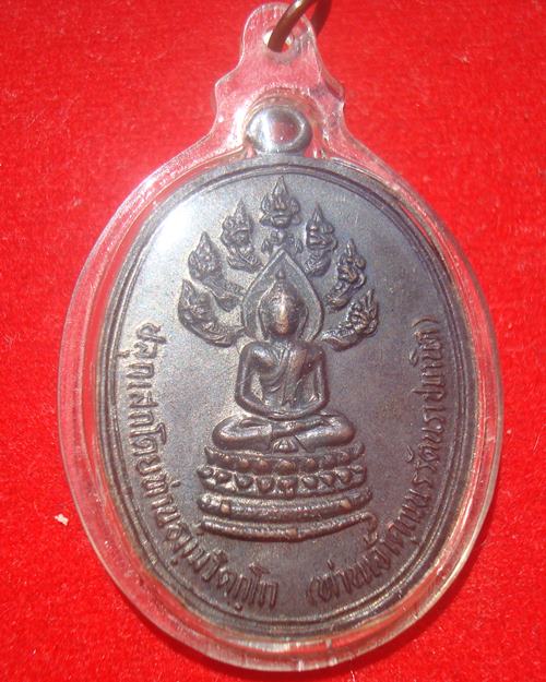 เหรียญนาคปรก จเรตำรวจ ท่านเจ้าคุณนรฯ ปลุกเสก บล๊อคดาวกระจาย 