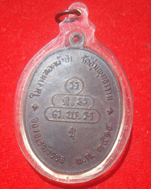 เหรียญนาคปรก จเรตำรวจ ท่านเจ้าคุณนรฯ ปลุกเสก บล๊อคดาวกระจาย 