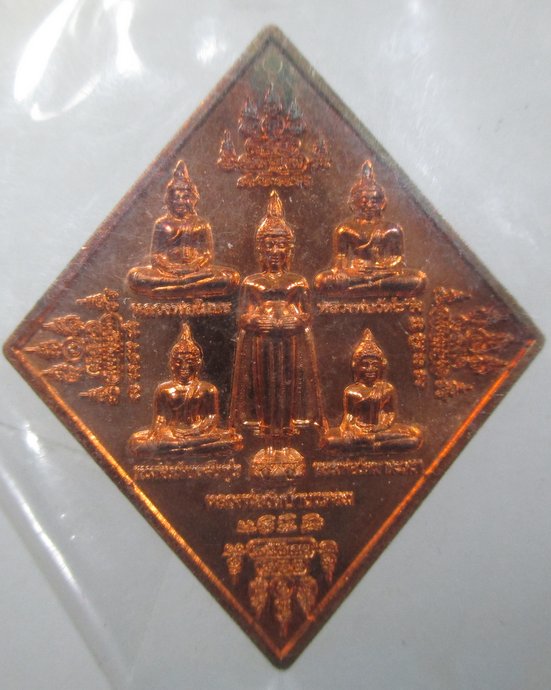 ๒๐ เหรียญหลวงพ่อห้าพี่น้อง