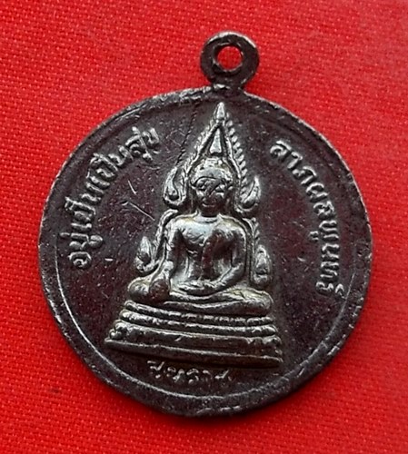 เริ่ม 10 บาท กับ เหรียญสมเด็จพระจุลจอมเกล้าเจ้าอยู่หัว …H656