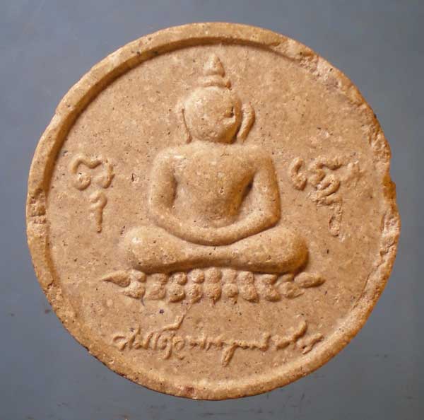 จันทร์ลอย ที่ระลึกออกธุดงค์ สมเด็จพระสังฆราช วัดบวรฯ