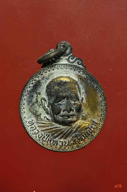 เหรียญหลวงปู่แหวน วัดดอยแม่ปั๊ง จ.เชียงหใหม่ ปี 2519