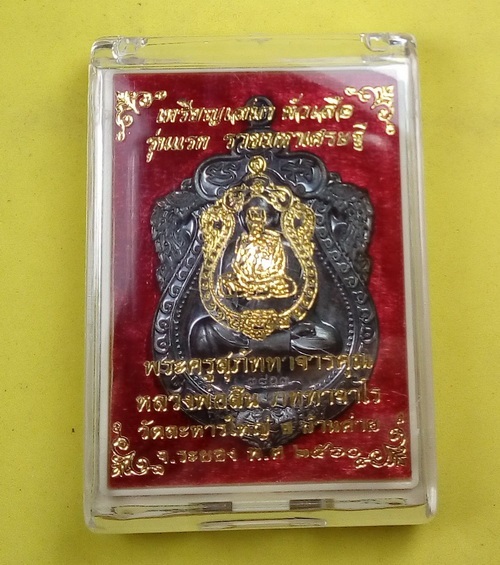 เหรียญเสมาหัวเสือ "รุ่นรวยมหาเศรษฐี" หลวงพ่อสิน วัดละหารใหญ่  เนื้อทองแดงรมดำ