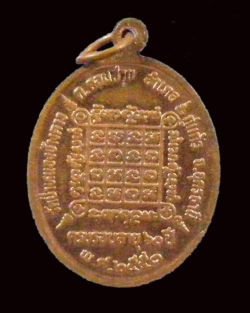  เหรียญรูปไข่ครึ่งองค์ รุ่น 2 หลวงปู่ไม อินทสิริ วัดป่าหนองช้างคาว จ.อุดรธานี