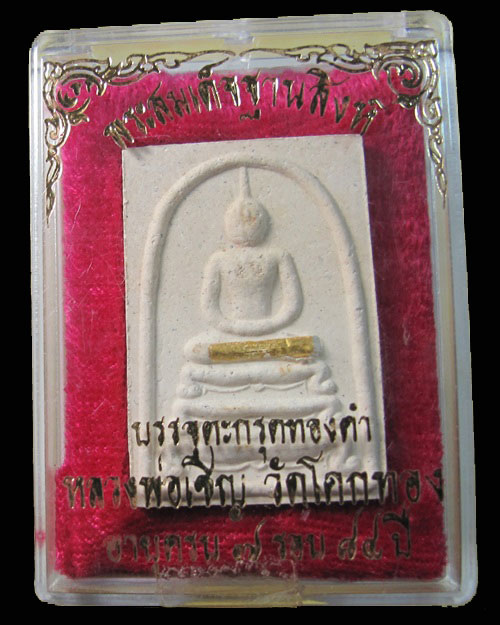 พระสมเด็จฐานสิงห์ ตะกรุดทองคำ หลวงพ่อเชิญ วัดโคกทอง จ.อยุธยา