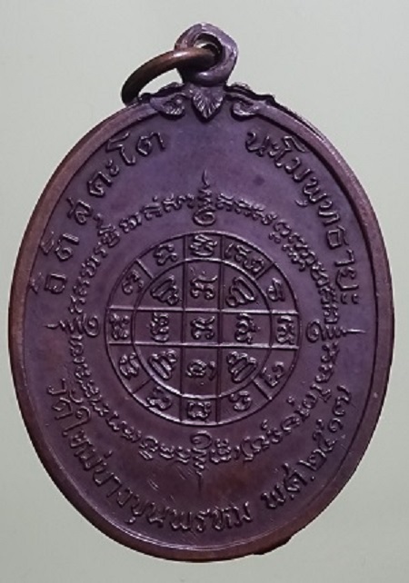 เหรียญสมเด็จโต วัดบางขุนพรหม บล็อคนิยม 2517 ทองแดง หลังยันต์ 4 จุด หูขีด