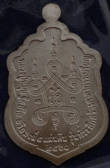 เหรียญสมา หลวงปู่หมุน ปี61 เนื้อเงินลงยา เลข145 เคาะเดียว