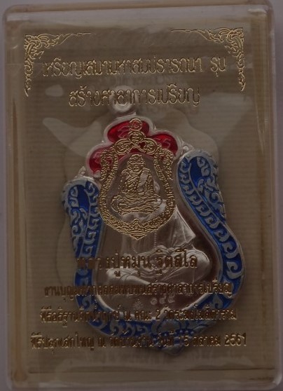 เหรียญสมา หลวงปู่หมุน ปี61 เนื้อเงินลงยา เลข145 เคาะเดียว